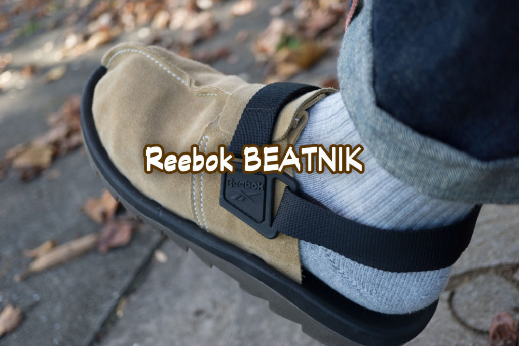 リーボックのビートニックを今更ながらレビュー サイズ感や履き心地は