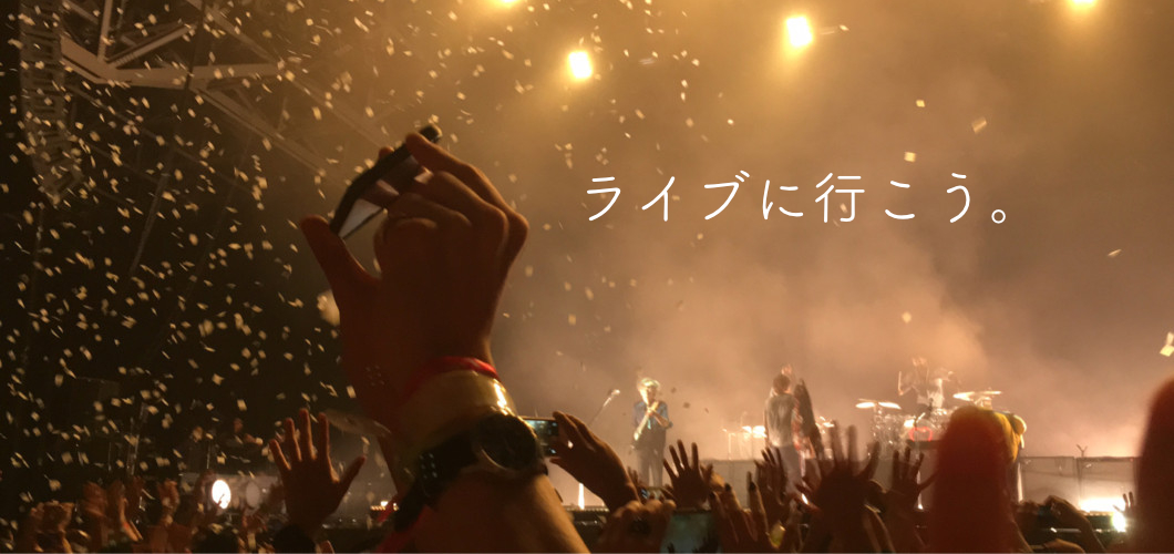 ライブレポート特集