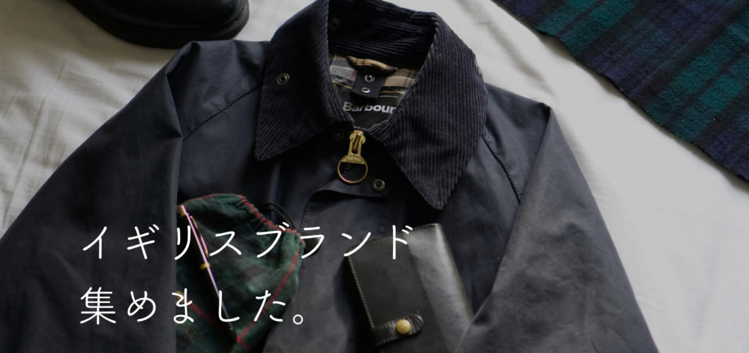 イギリスブランド